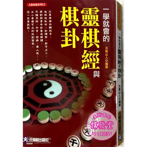 靈棋經|靈棋經 (四庫全書本)